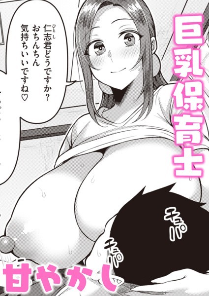 かゆみ止め|頑張るパパと保育士さん（単話）❤単話 【評価4.33】