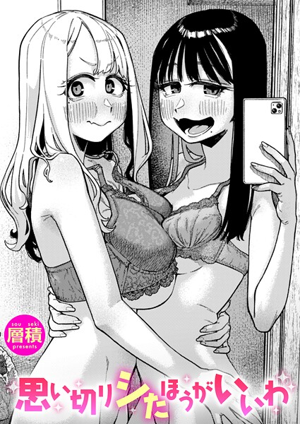 層積|双子はお兄ちゃんがお好き（単話）❤単話 【評価】