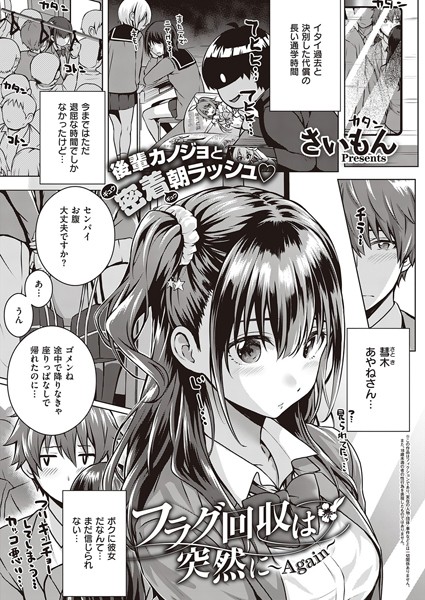 さいもん|フラグ回収は突然に（単話）❤単話 【評価5.00】