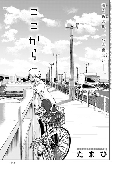 たまび|ここから（単話）❤単話 【評価5.00】