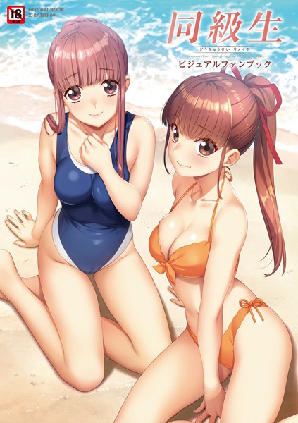 すめらぎ琥珀|同級生リメイク ビジュアルファンブック❤イラスト・CG集 【評価2.00】