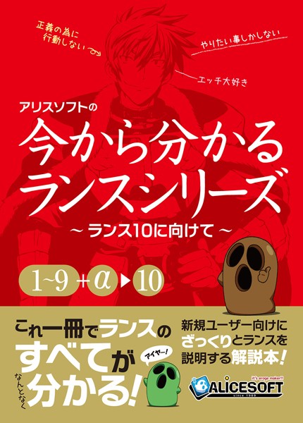 チャンピオンソフト|今から分かるランスシリーズ〜ランス10にむけて〜❤単行本 【評価】