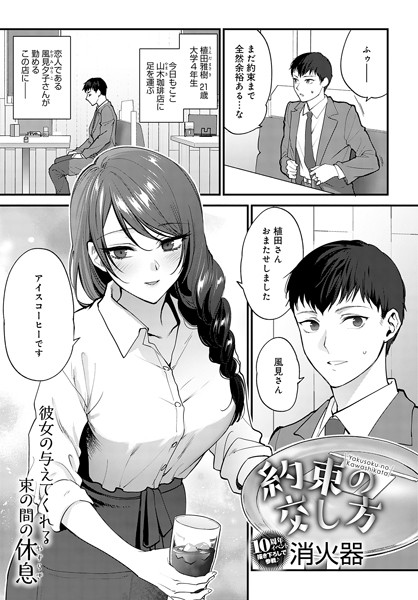 消火器|笑顔の作り方（単話）❤単話 【評価4.50】