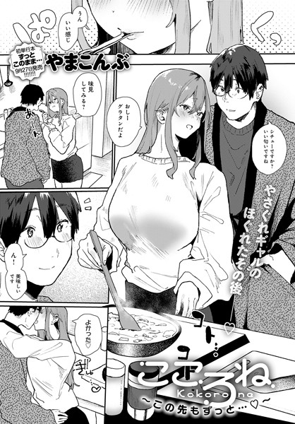 やまこんぶ|こころね（単話）❤単話 【評価4.60】