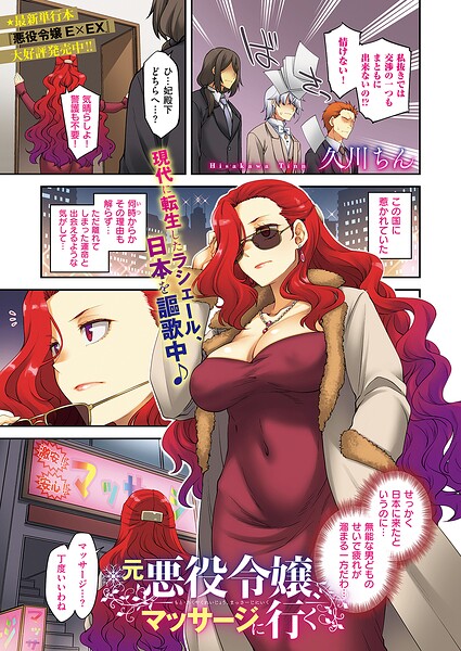 久川ちん|悪役令嬢E×EX（単話）❤単話 【評価5.00】