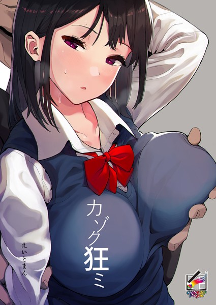 えいとまん|カゾク狂ミ【フルカラー版】（単話）❤ファンタジー 【評価4.50】