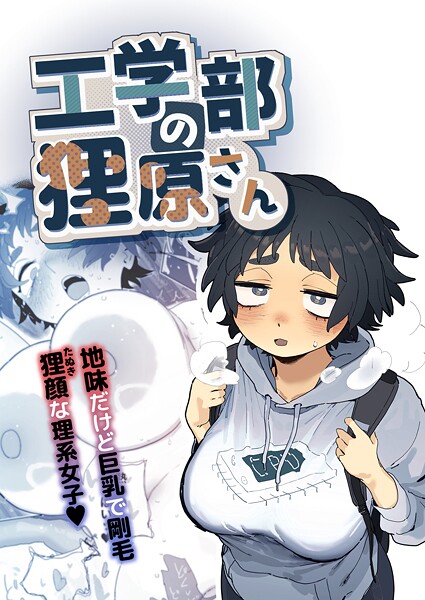 とく|工学部の狸原さん❤単行本 【評価】