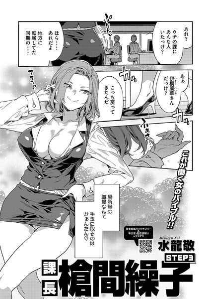 水龍敬|課長 槍間繰子（単話）❤単話 【評価4.00】