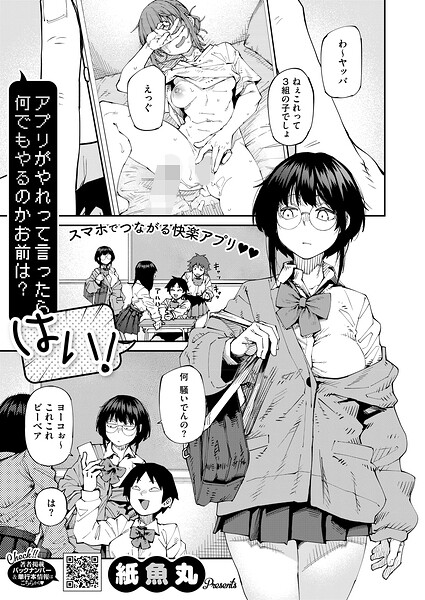 紙魚丸|アプリがやれって言ったら何でもやるのかお前は？はい！（単話）❤単話 【評価】