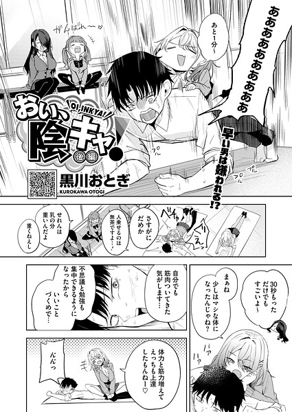 黒川おとぎ|おい、陰キャ！（単話）❤単話 【評価4.67】