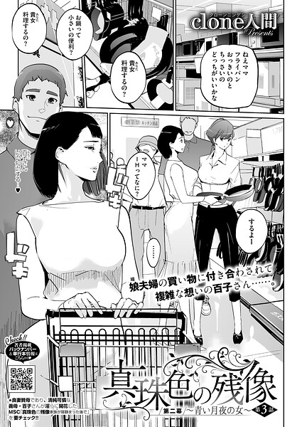 Clone人間|真珠色の残像 第二幕 〜青い月夜の女〜（単話）❤単話 【評価4.88】