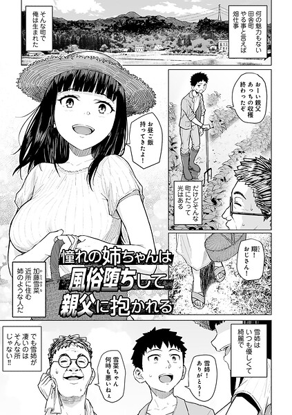まげきち|憧れの姉ちゃんは風俗堕ちして親父に抱かれる 【単話】（単話）❤単話 【評価】