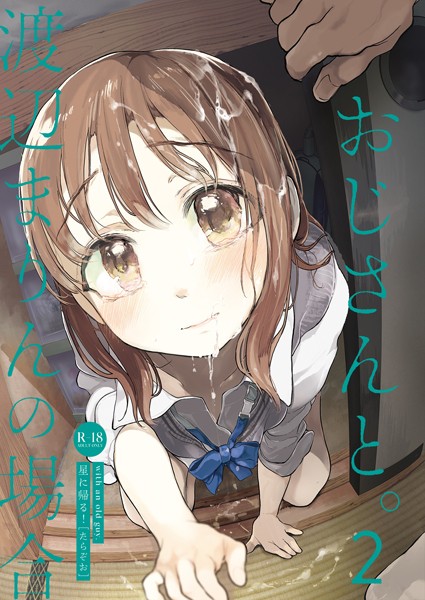 たらぞお|おじさんと。（単話）❤単話 【評価】