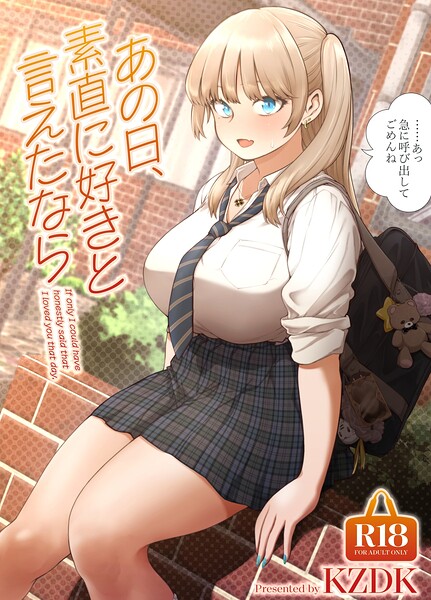 カズヲダイスケ|あの日、素直に好きと言えたなら❤単行本 【評価】