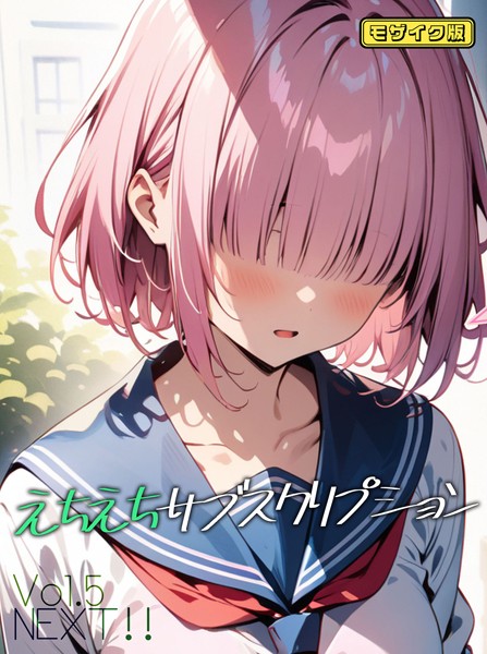 ンチアーネのアトリエ|えちえちサブスクリプション モザイク版（単話）❤AI生成 【評価】