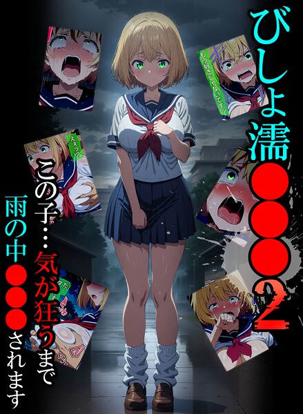 ばななメモリアル|びしょ濡●●●❤単行本 【評価】