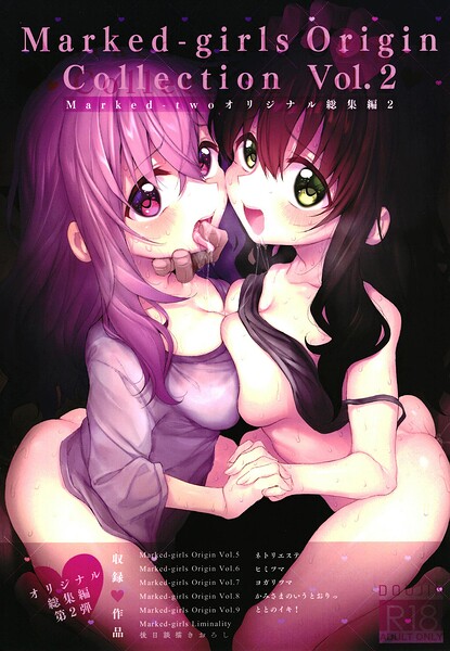 スガヒデオ|Marked-girls Origin Collection Vol.2❤単行本 【評価】