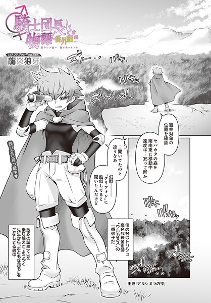 龍炎狼牙|騎士団長物語番外編〜果タシテ彼ハ我ヲ失ッタノカ〜（単話）❤ファンタジー 【評価】